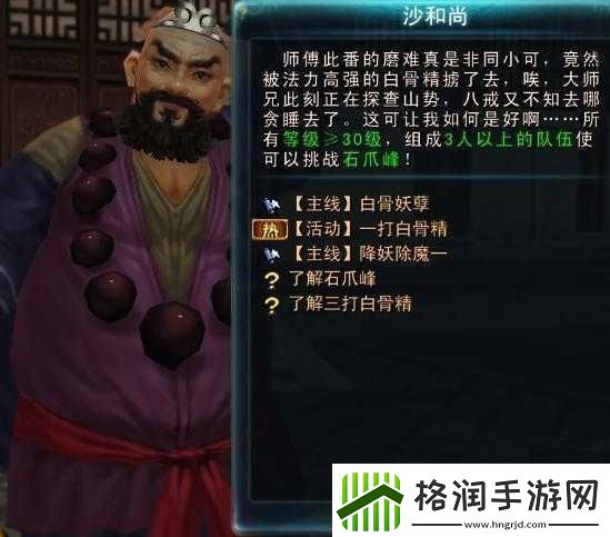 三打白骨精手游沙僧