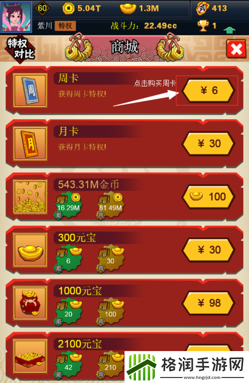 狂点魏蜀吴离线也有奖励