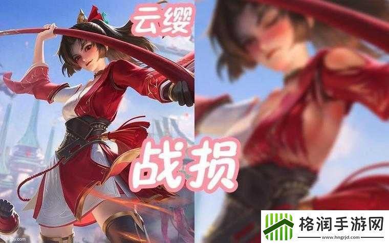 王者荣耀云缨脸红流眼泪表情