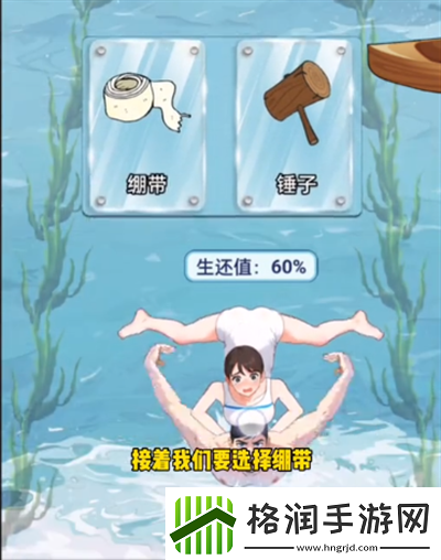 玩梗脑洞王游泳救援怎么过