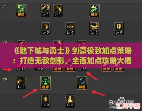 地下城与勇士剑豪极致加点策略