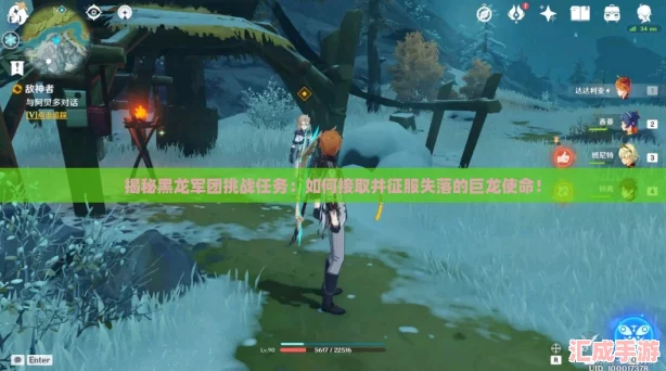 揭秘黑龙军团挑战任务