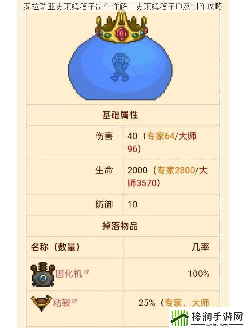 泰拉瑞亚史莱姆箱子制作详解