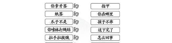 汉字找茬王四川话教学怎么玩