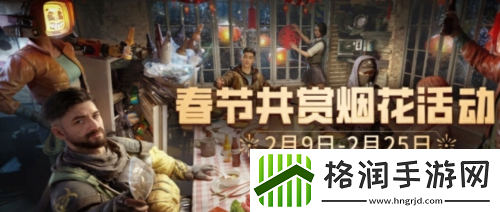 欢聚新春相伴此刻