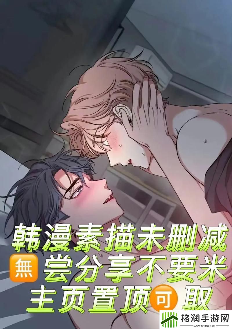 “韩漫官网”寻觅记