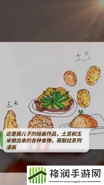 苏轼吃过土豆吗蚂蚁庄园
