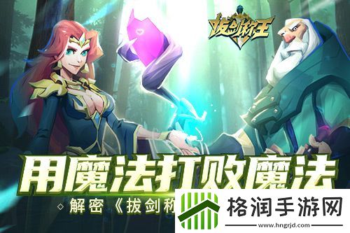 用魔法打败魔法