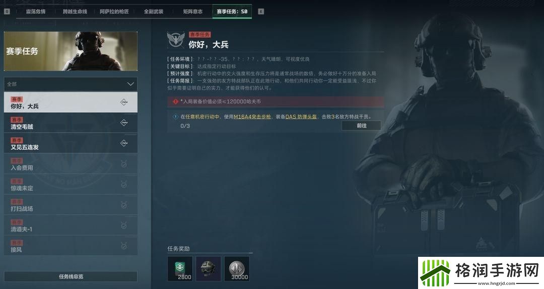 三角洲行动赛季任务怎么玩