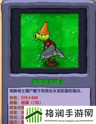植物大战僵尸杂交版海豚豌豆骑士怎么样