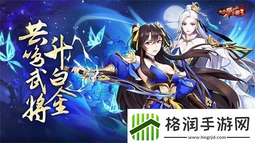 放开那三国3共鸣武将升白金