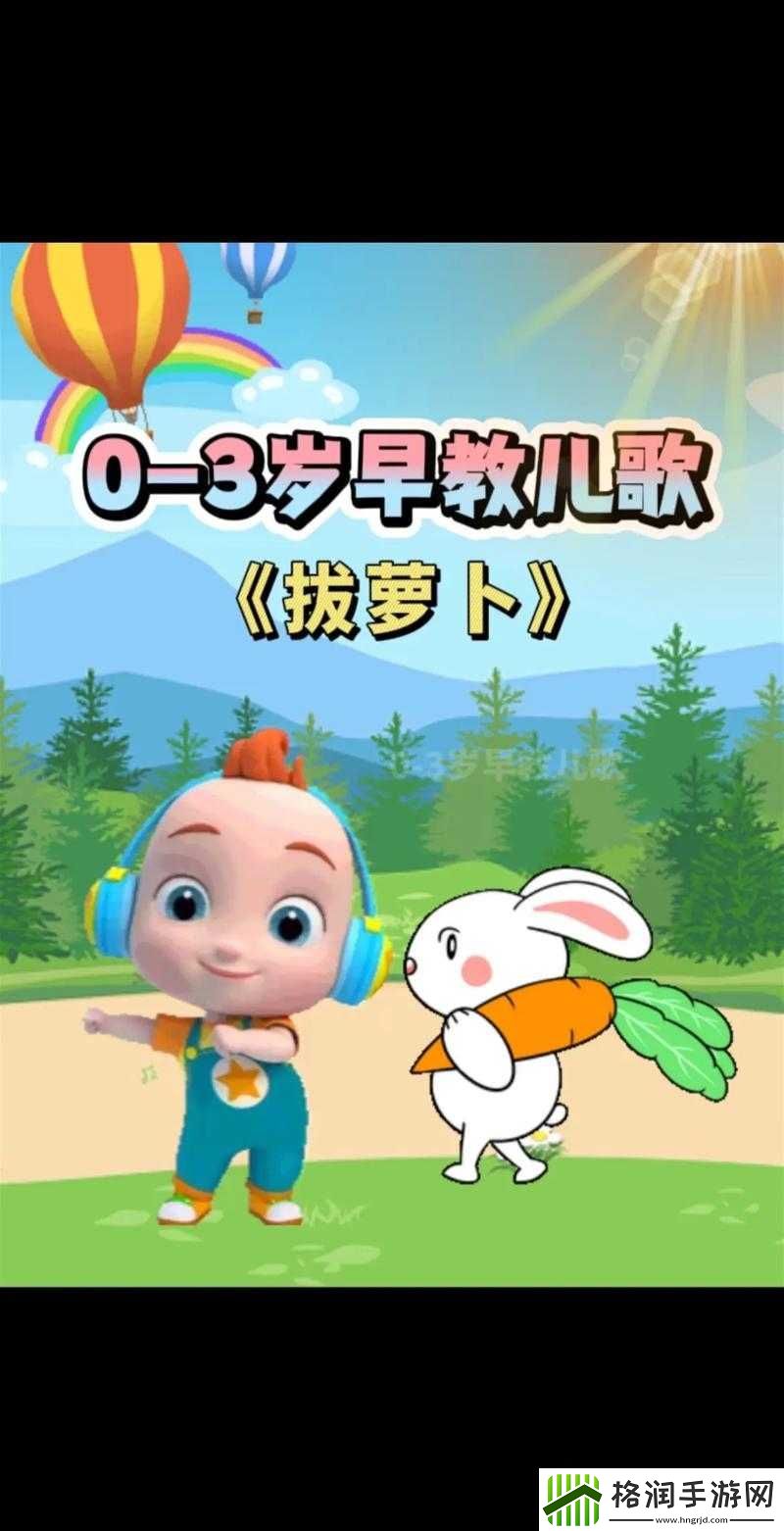 拔萝卜哼哼唧唧