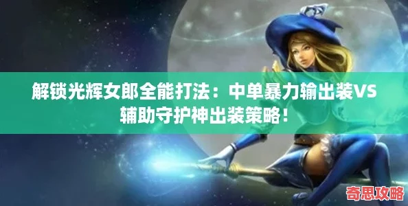 解锁光辉女郎全能打法
