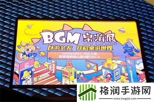 2020BGM桌游展**落幕
