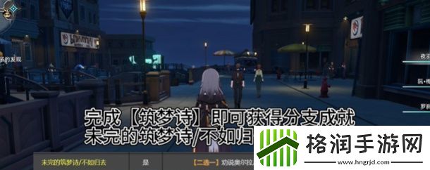 崩坏星穹铁道未完的筑梦诗成就获取攻略