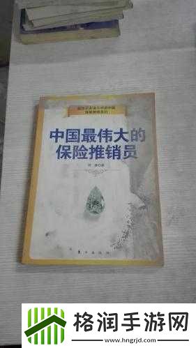 特殊的保险推销员