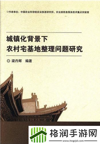 “秘研宅地”风波