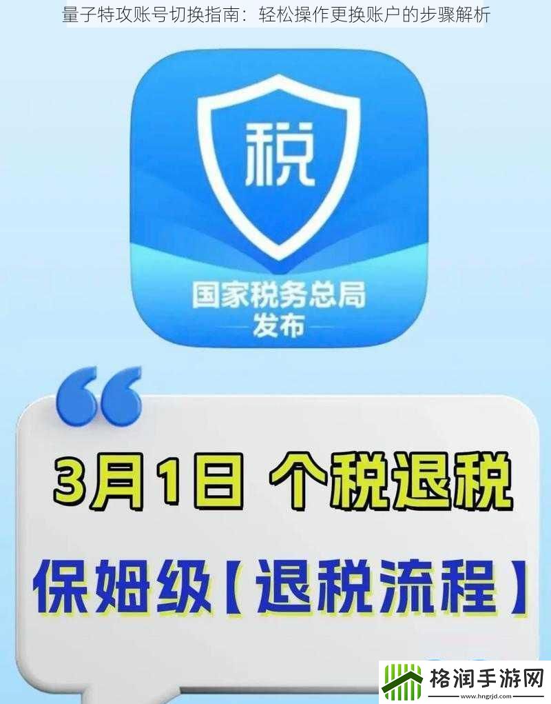 量子特攻账号切换指南