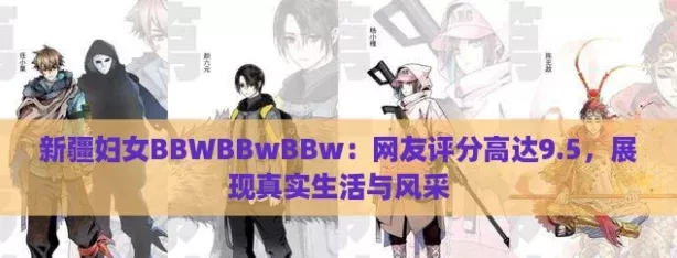 新疆妇女BBWBBwBBw