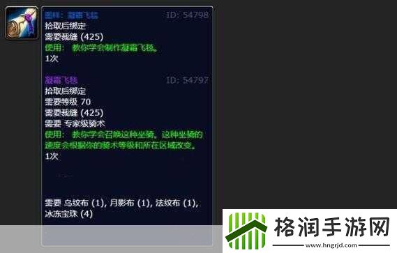 魔兽世界凝霜飞毯图纸哪里买