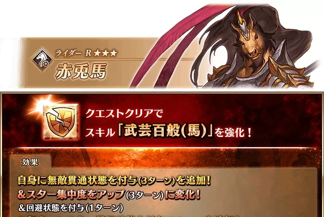 fgo日服赤兔马技能强化效果怎么样