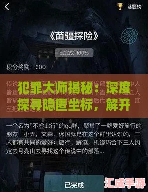 犯罪大师揭秘