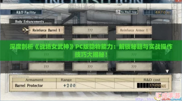 深度剖析战场女武神PC版隐物能力