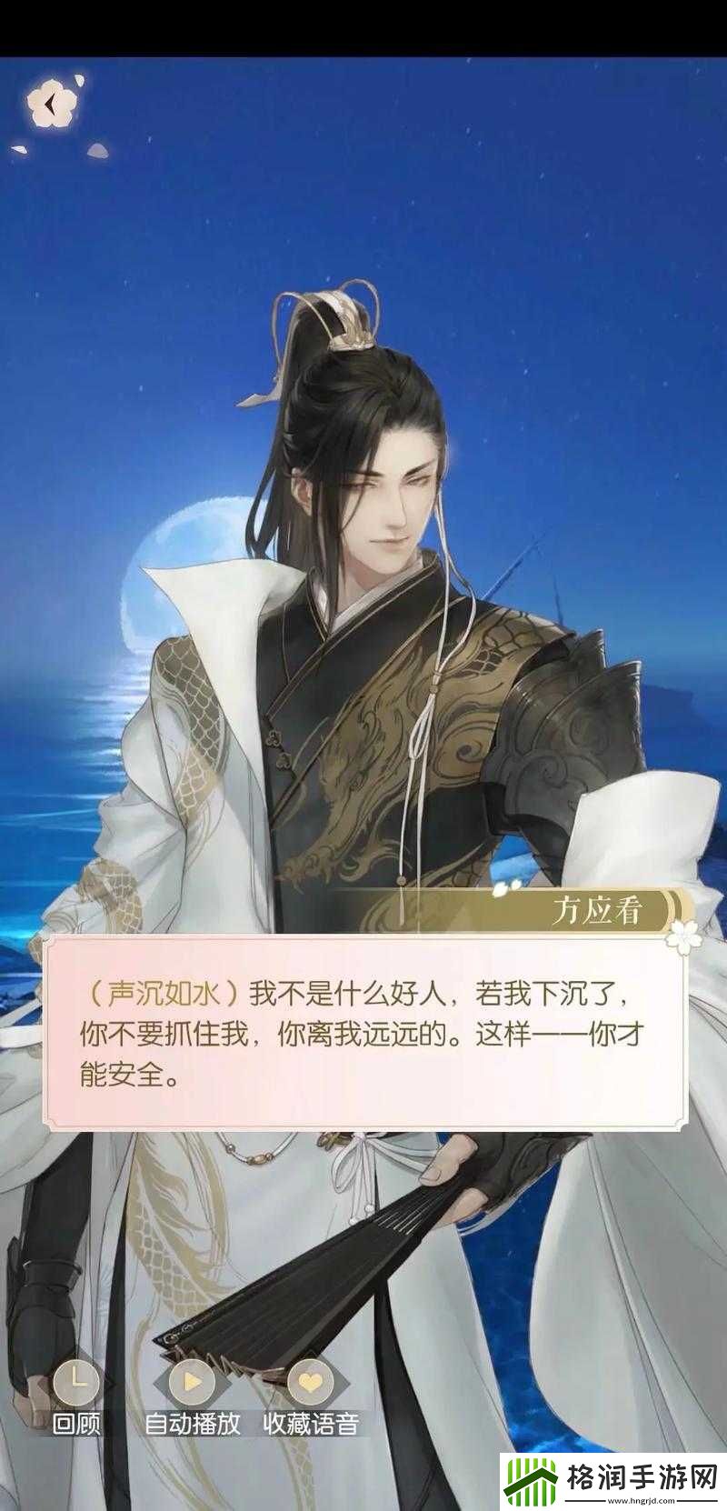 遇见逆水寒方应看情话精选