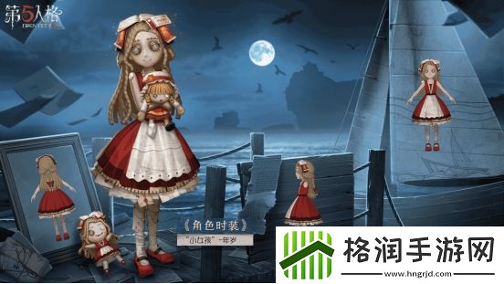 一纸乡书第五人格第二十赛季·精华3今日开启！