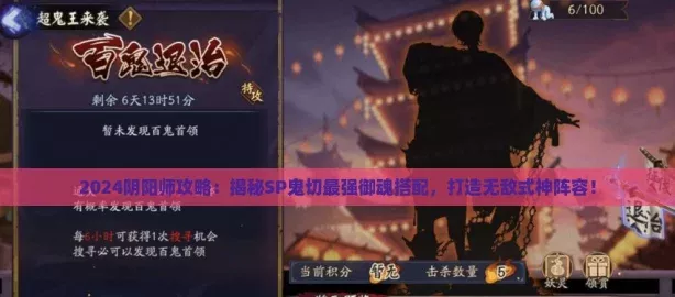 2024阴阳师攻略