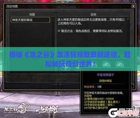 揭秘龙之谷激活码领取最新途径