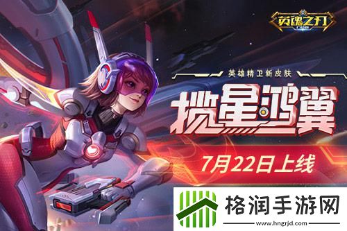 英魂之刃口袋版精卫首款皮肤火热上线