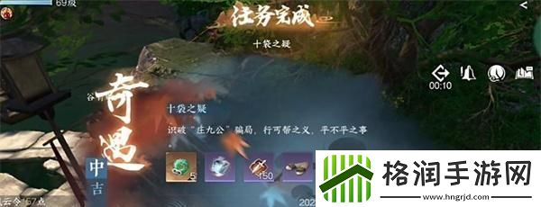 逆水寒手游十袋之疑奇遇怎么做