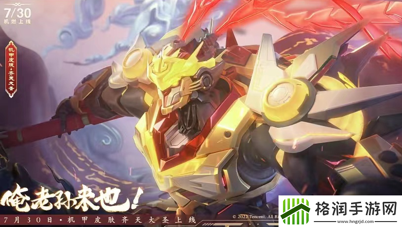 孙悟空机甲上线QQ飞车手游