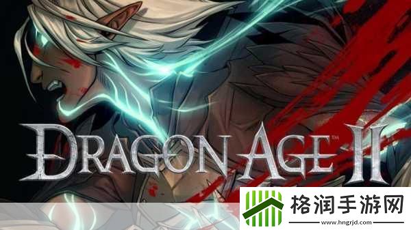 龙腾世纪2攻略秘籍