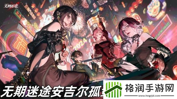 无期迷途安吉尔孤剑惊荷怎么样