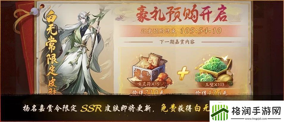 神都夜行录SSR妖灵白无常全新皮肤重磅上线！