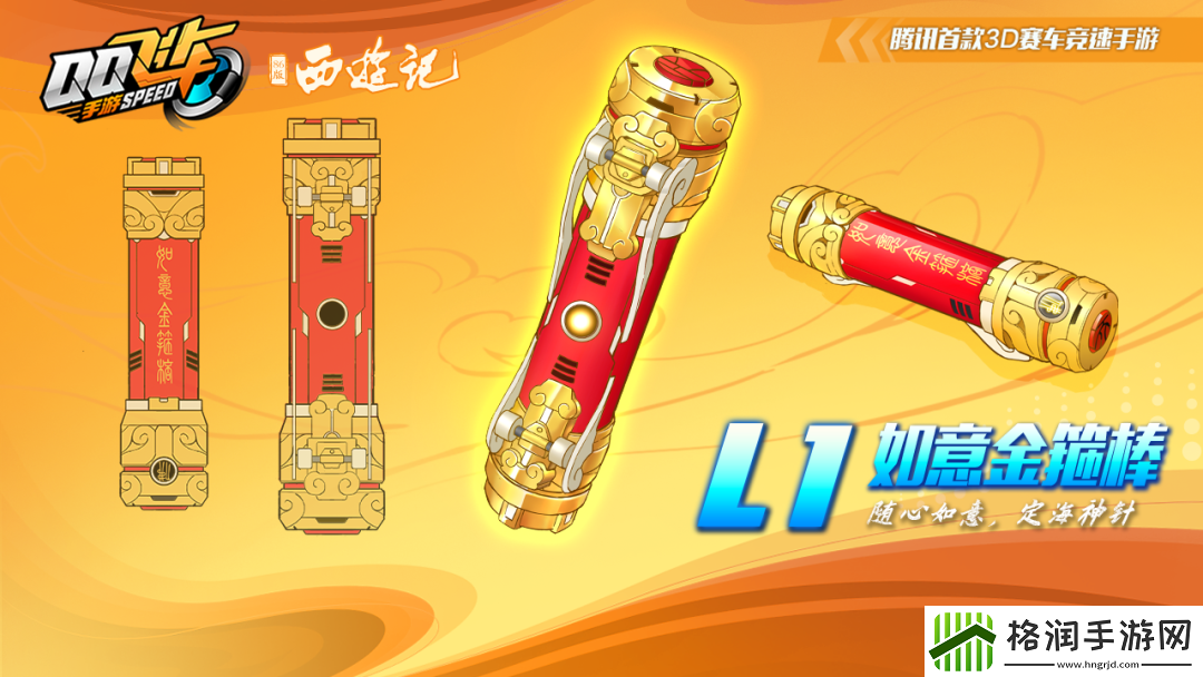 孙悟空机甲上线QQ飞车手游