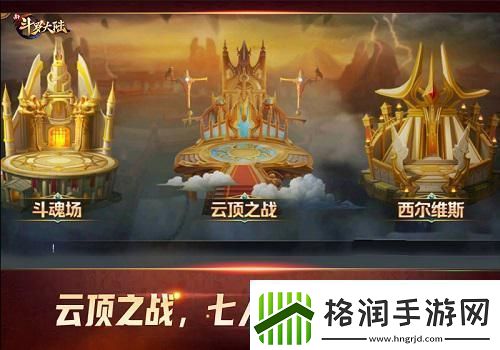 PVP激情再升级新斗罗大陆不可错过的战斗