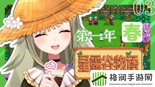 星露谷物语错过剧情可以补吗