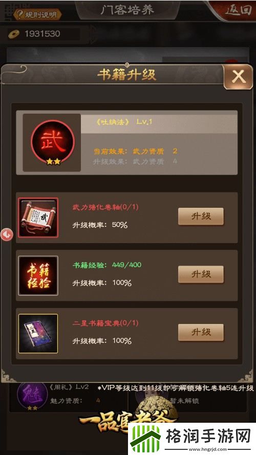 不费脑力也能培养一品官老爷强力门客