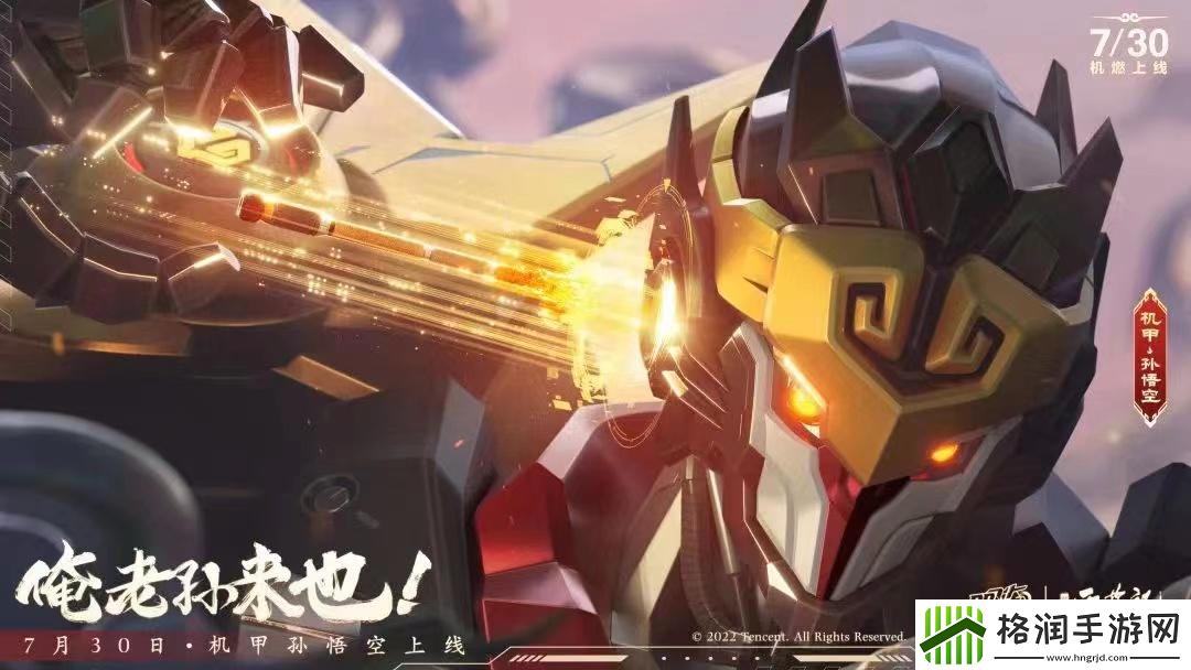 孙悟空机甲上线QQ飞车手游