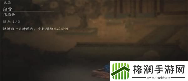 黑神话悟空甜雪怎么获得