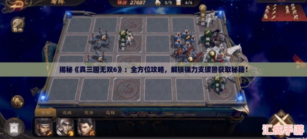 揭秘真三国无双6