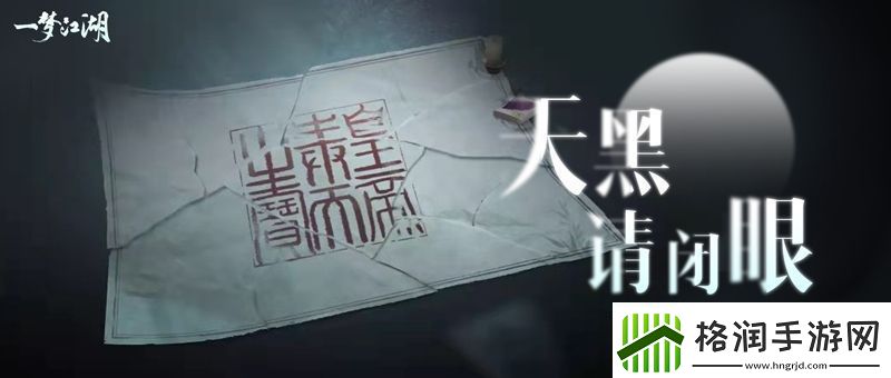 一梦江湖全新南海主线与剧本杀推理大事件来袭！