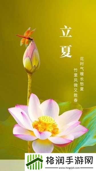 2021立夏图片大全2021立夏快乐朋友圈图片分享