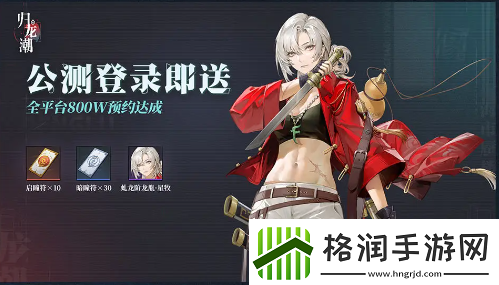 归龙潮141抽是怎么获得的