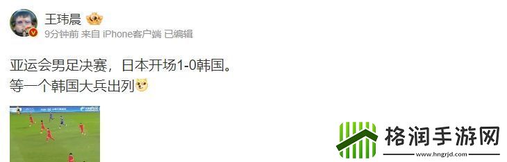 媒体人锐评男足决赛韩国开场落后日本