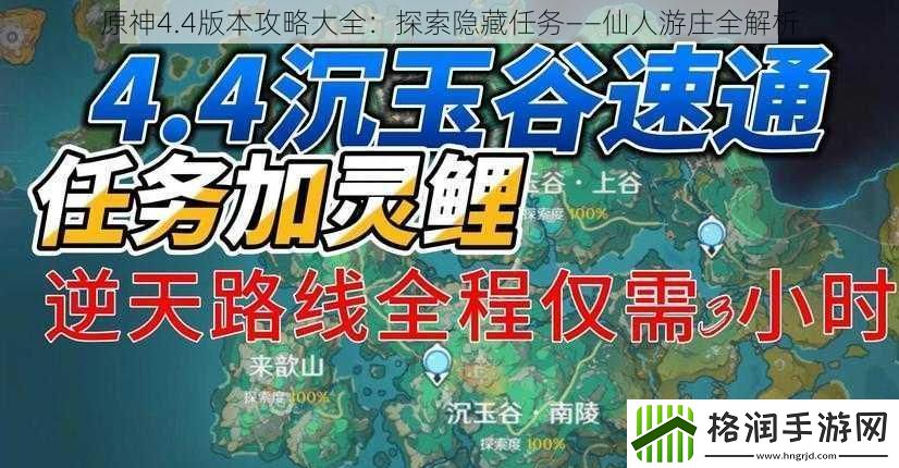 原神4.4版本攻略大全