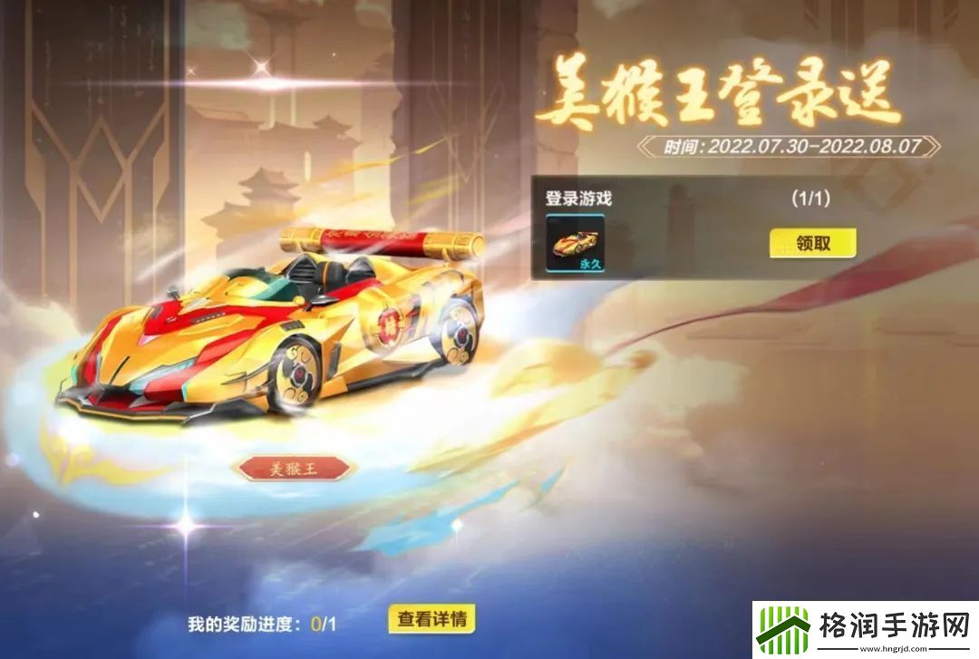 孙悟空机甲上线QQ飞车手游